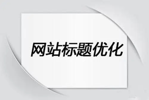 網(wǎng)站建設(shè)代碼標(biāo)簽的使用介紹